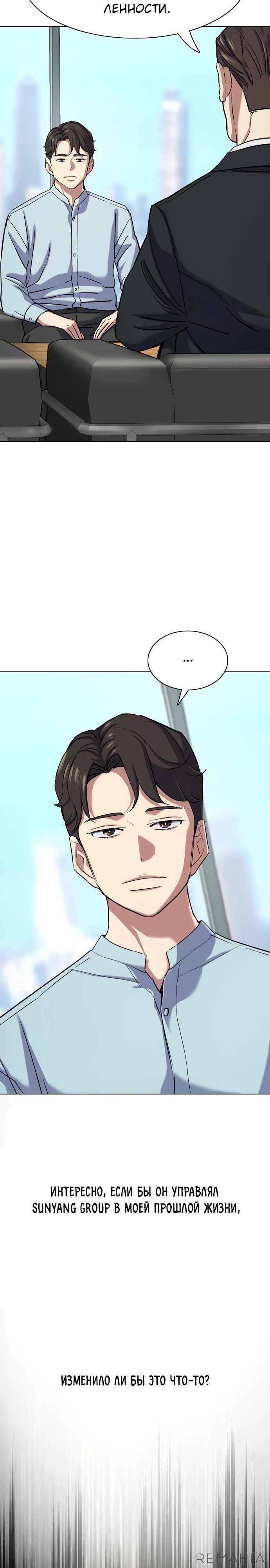 Манга Младший сын конгломерата - Глава 152 Страница 19