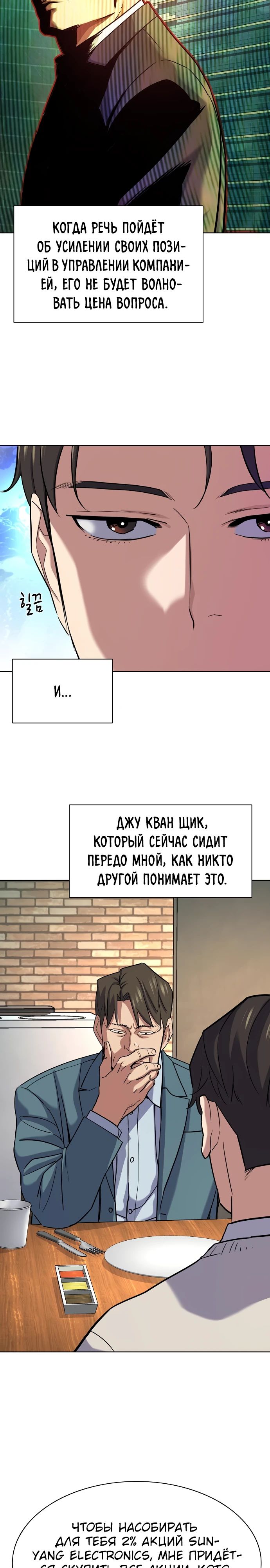 Манга Младший сын конгломерата - Глава 152 Страница 3