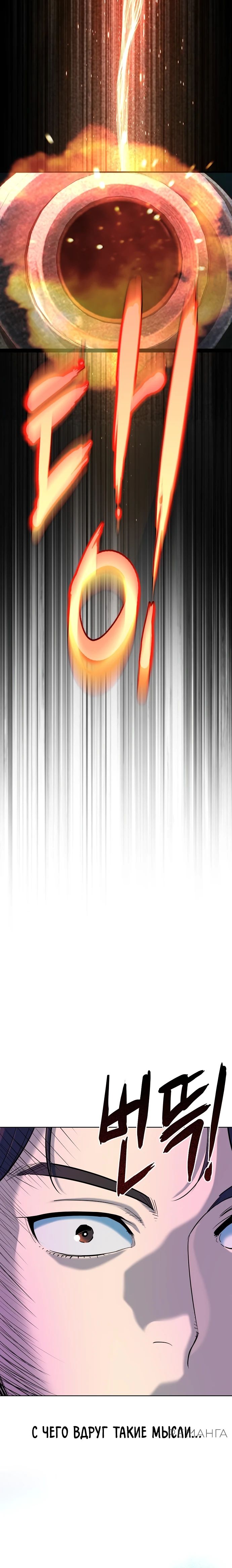 Манга Младший сын конгломерата - Глава 152 Страница 21