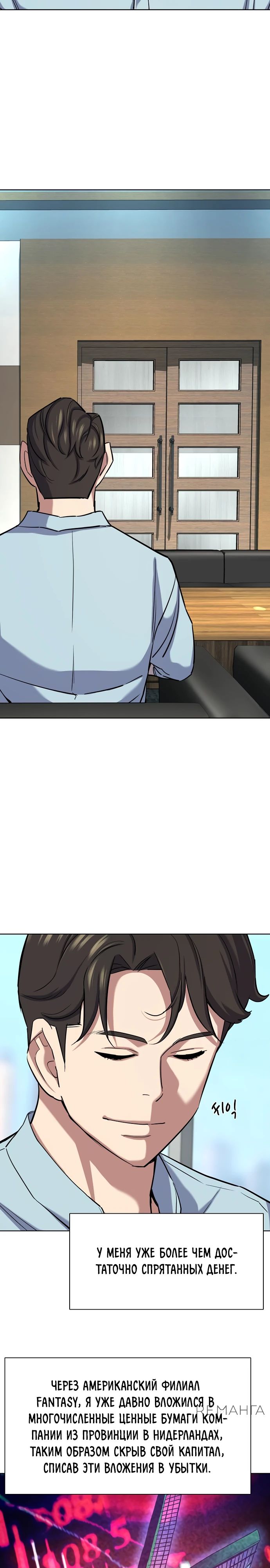 Манга Младший сын конгломерата - Глава 152 Страница 36