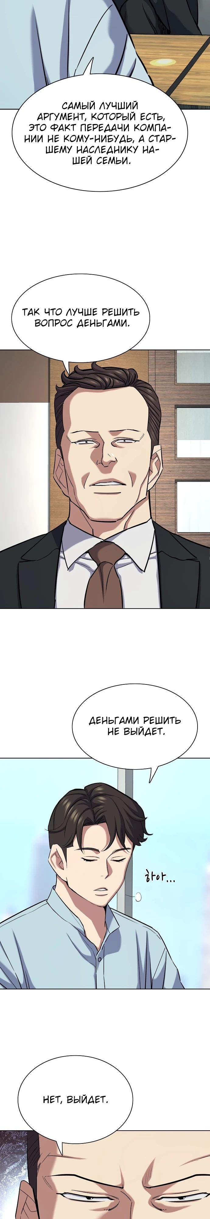 Манга Младший сын конгломерата - Глава 152 Страница 26
