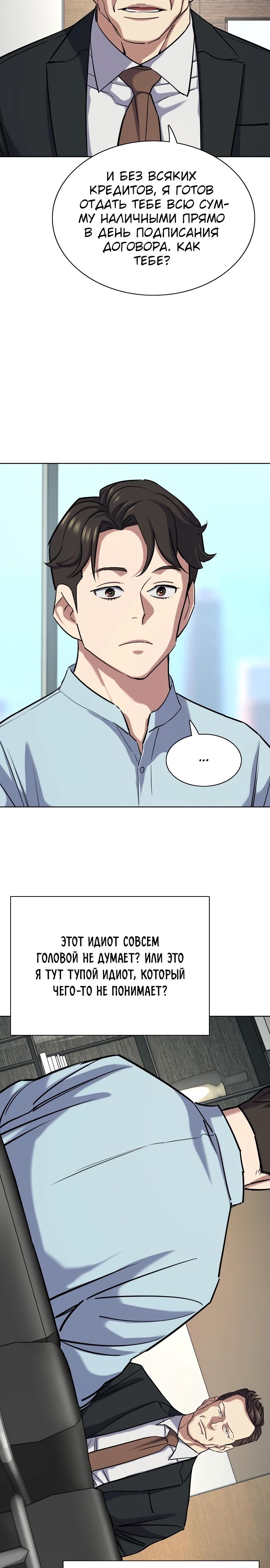 Манга Младший сын конгломерата - Глава 152 Страница 29
