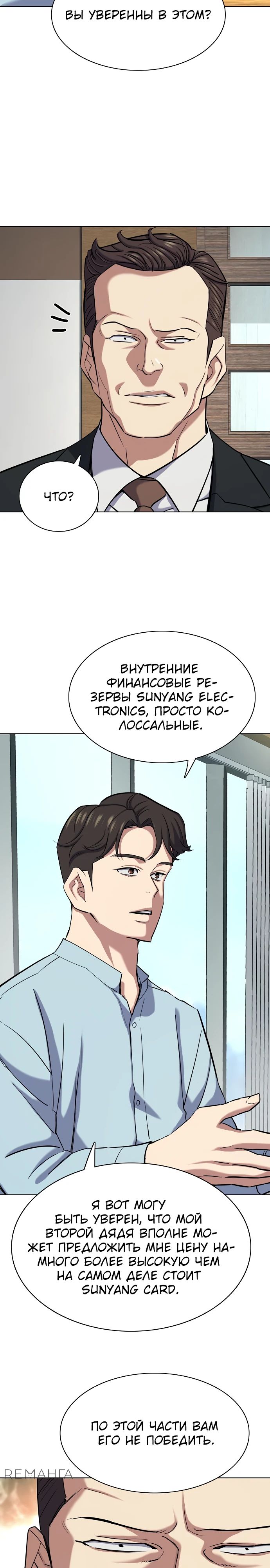 Манга Младший сын конгломерата - Глава 152 Страница 13