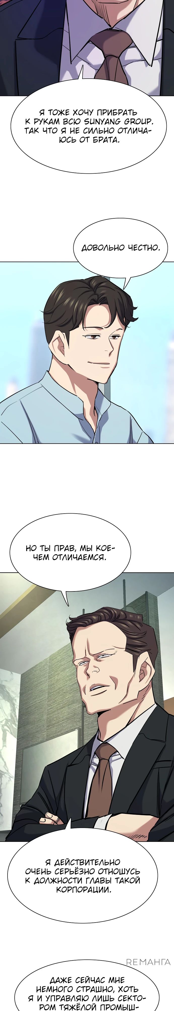 Манга Младший сын конгломерата - Глава 152 Страница 18