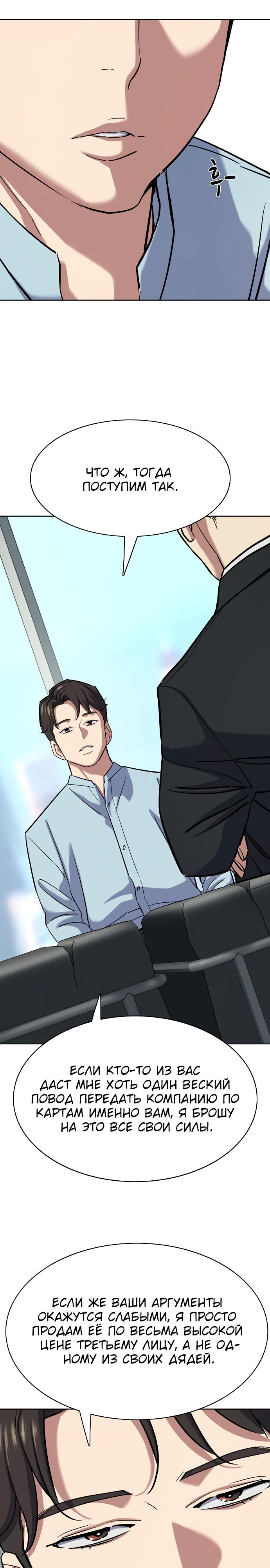 Манга Младший сын конгломерата - Глава 152 Страница 23
