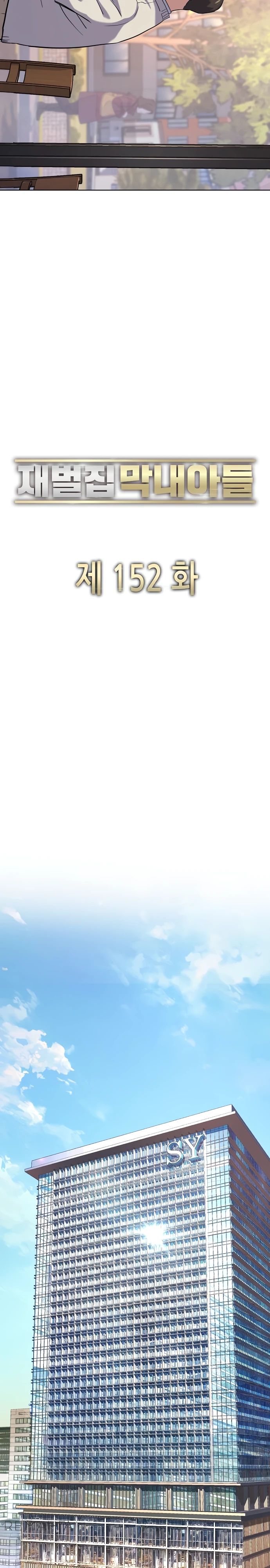 Манга Младший сын конгломерата - Глава 152 Страница 9