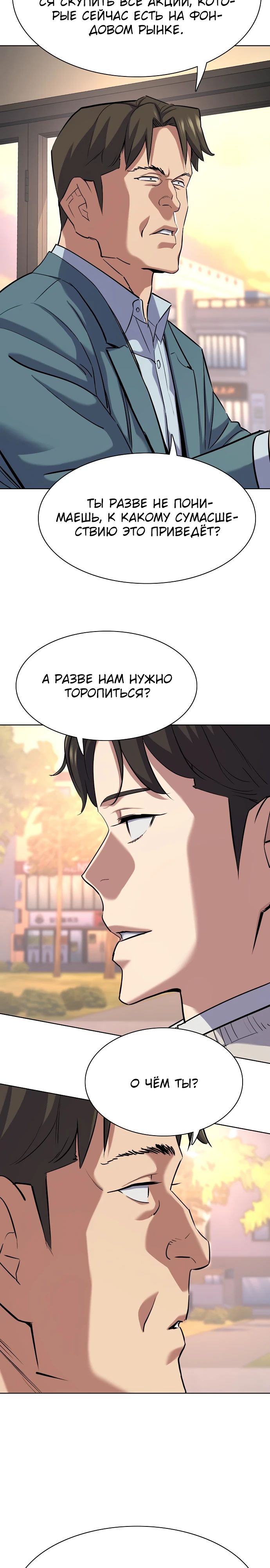 Манга Младший сын конгломерата - Глава 152 Страница 4
