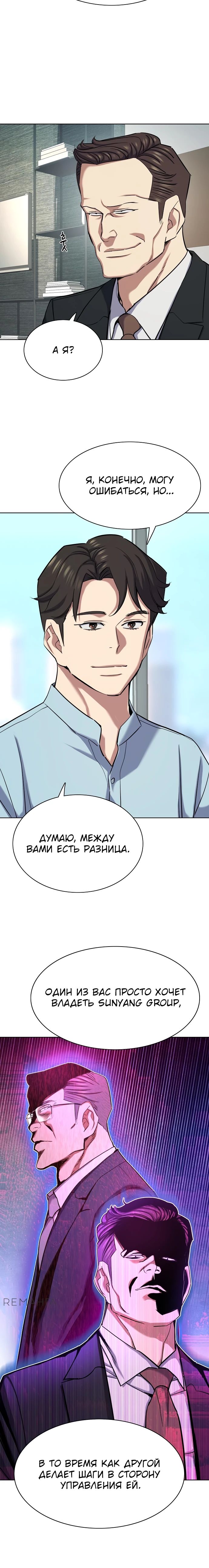 Манга Младший сын конгломерата - Глава 152 Страница 16