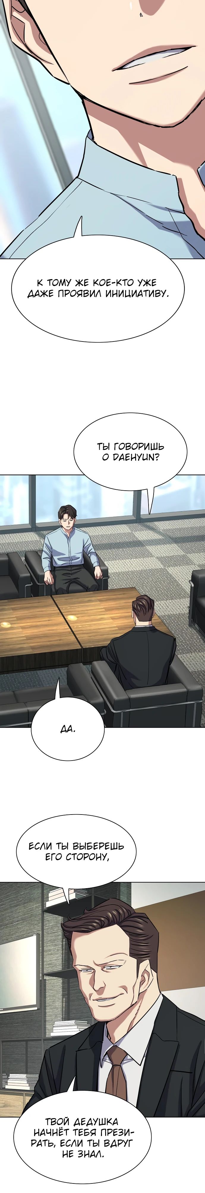 Манга Младший сын конгломерата - Глава 152 Страница 24