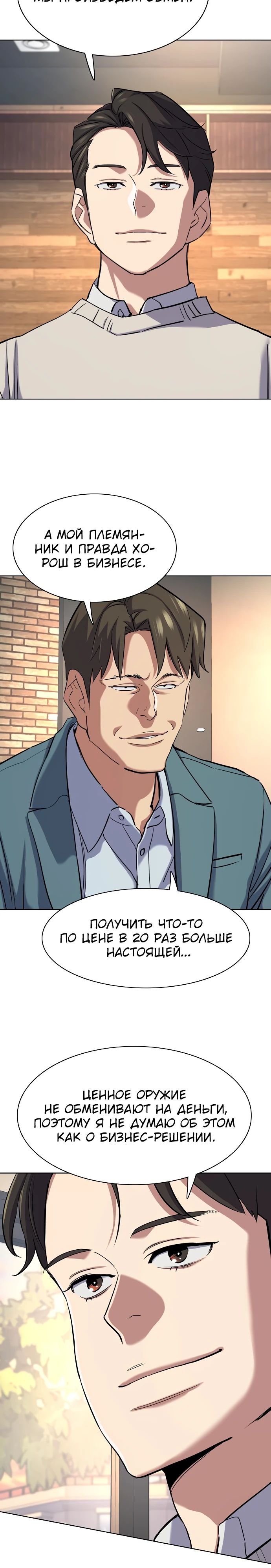 Манга Младший сын конгломерата - Глава 152 Страница 7
