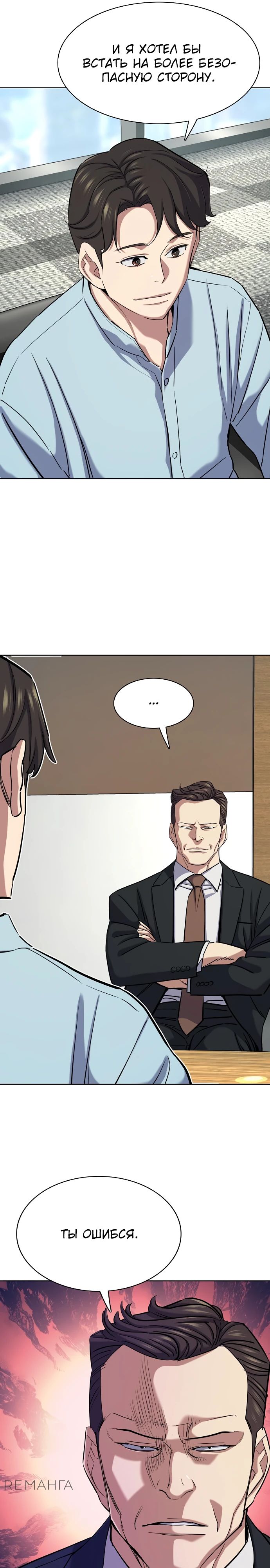 Манга Младший сын конгломерата - Глава 152 Страница 17