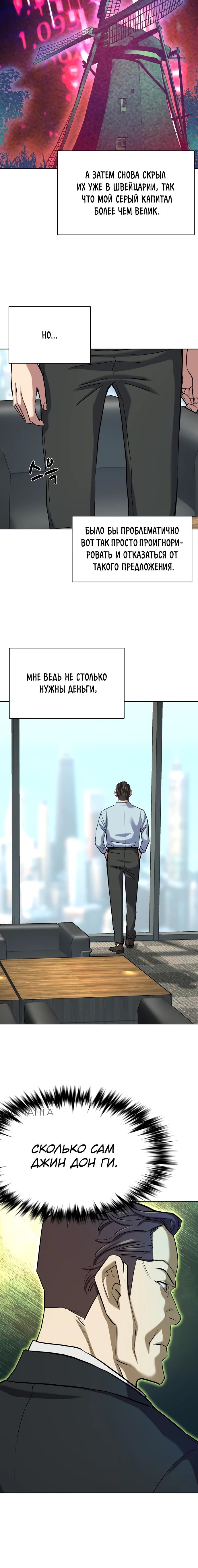 Манга Младший сын конгломерата - Глава 152 Страница 37