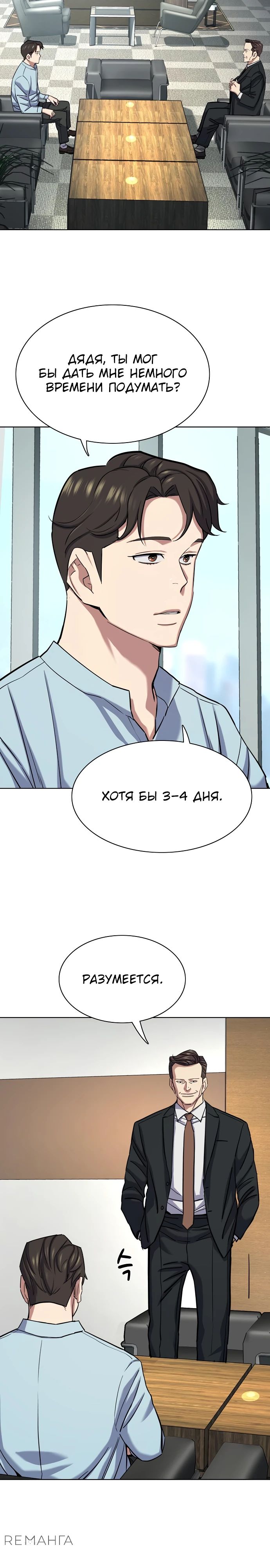 Манга Младший сын конгломерата - Глава 152 Страница 34