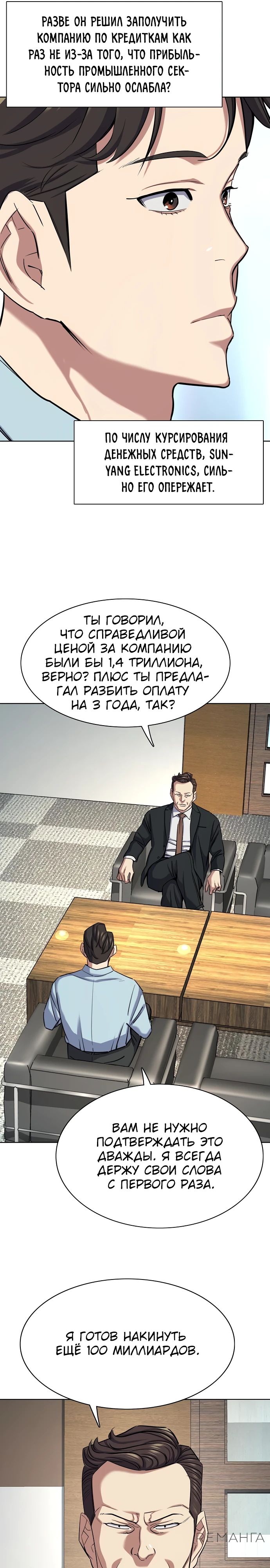 Манга Младший сын конгломерата - Глава 152 Страница 28