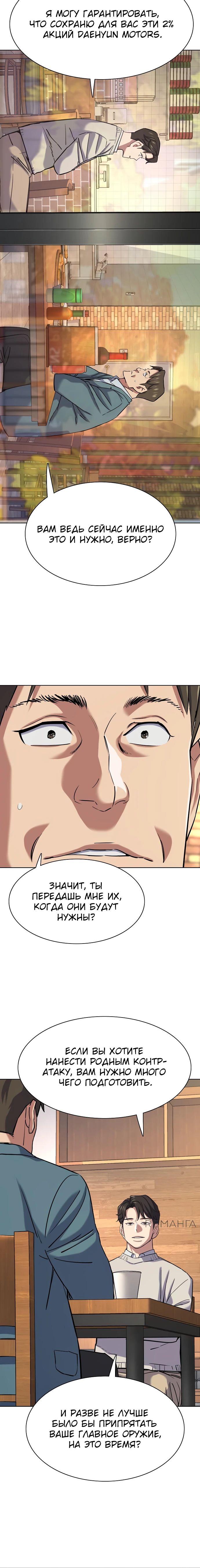 Манга Младший сын конгломерата - Глава 152 Страница 5