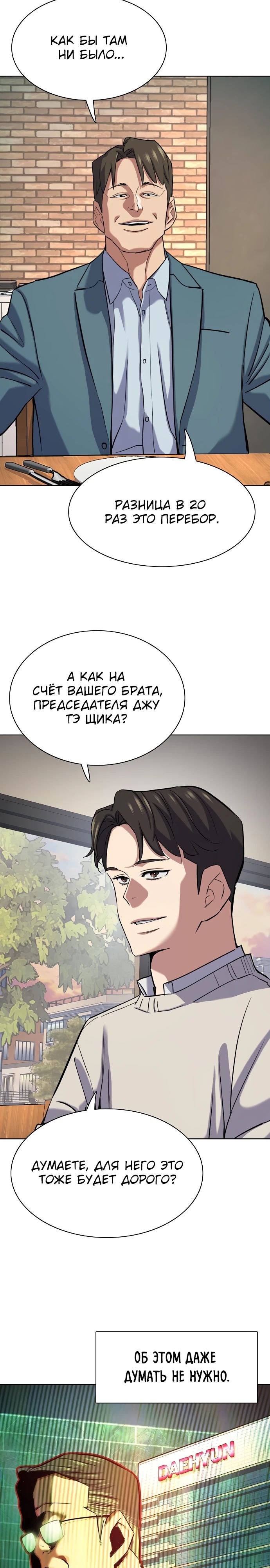 Манга Младший сын конгломерата - Глава 152 Страница 2