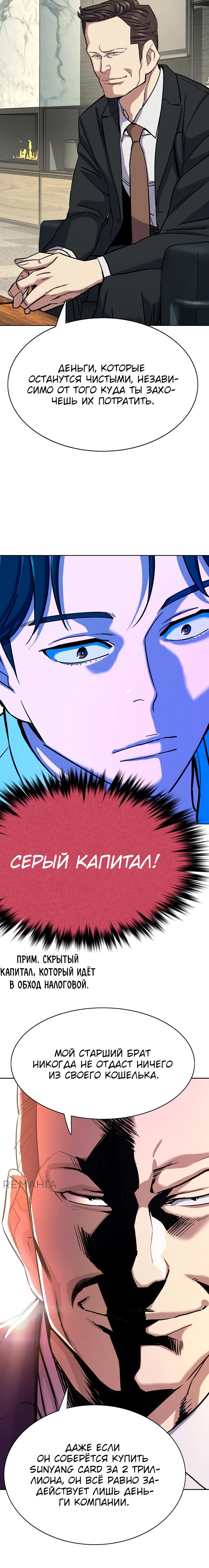 Манга Младший сын конгломерата - Глава 152 Страница 32