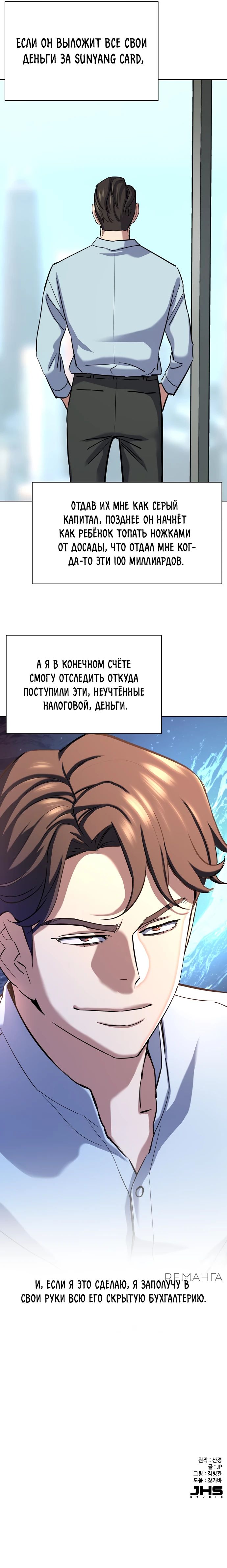 Манга Младший сын конгломерата - Глава 152 Страница 38