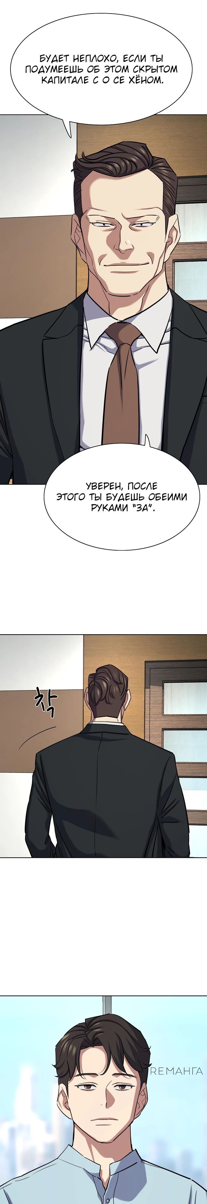 Манга Младший сын конгломерата - Глава 152 Страница 35