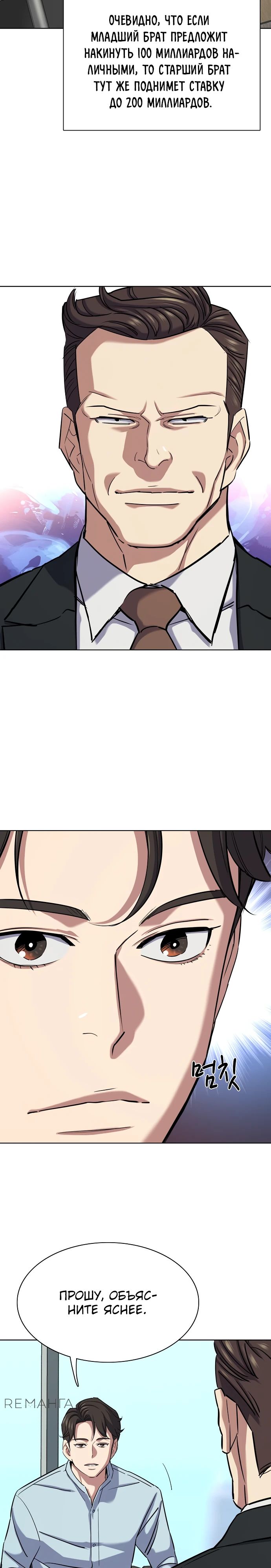 Манга Младший сын конгломерата - Глава 152 Страница 30