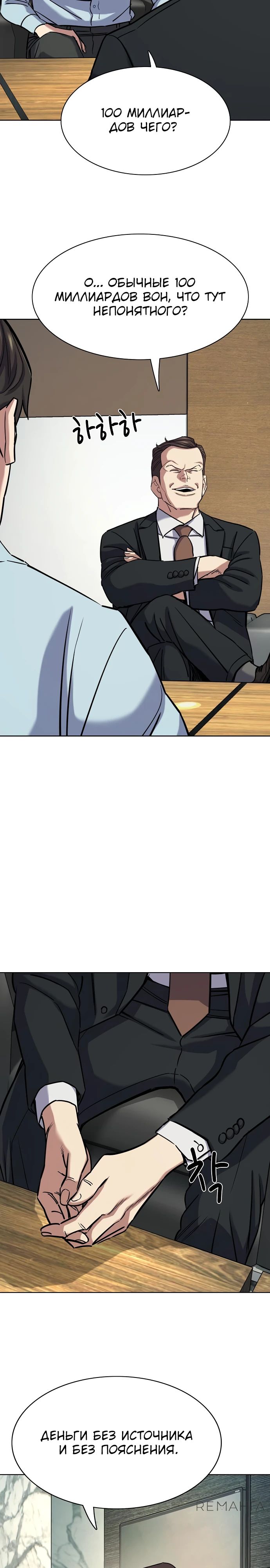 Манга Младший сын конгломерата - Глава 152 Страница 31