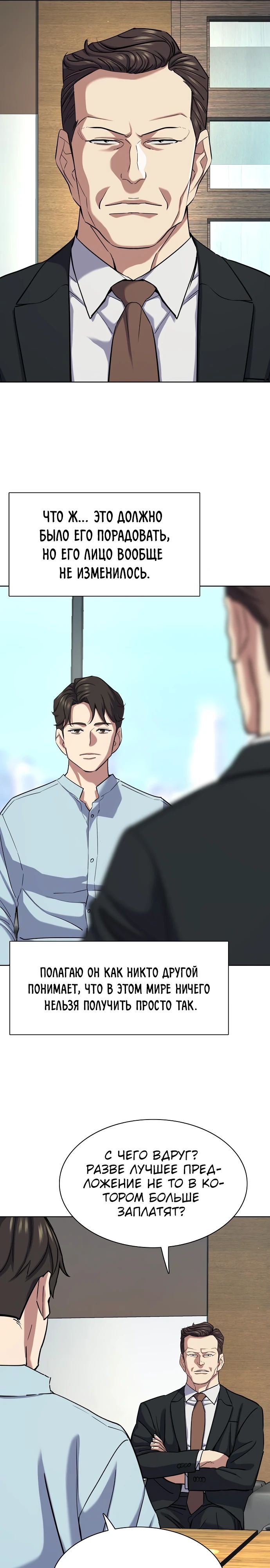 Манга Младший сын конгломерата - Глава 152 Страница 12