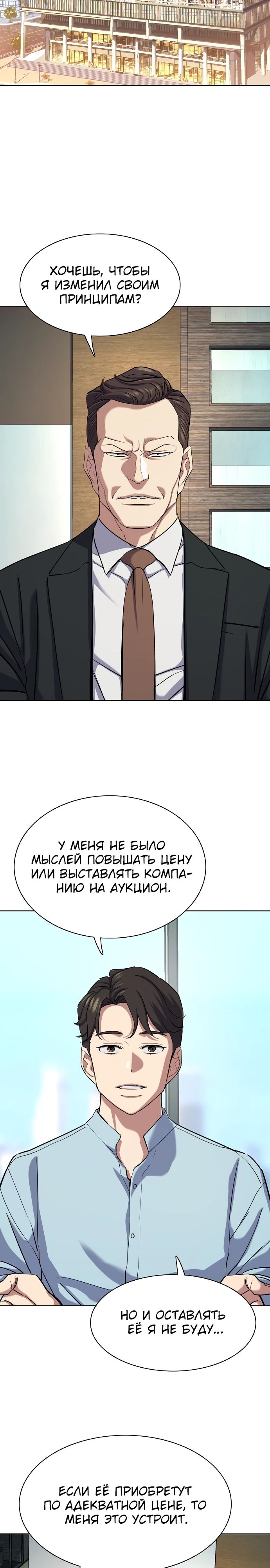 Манга Младший сын конгломерата - Глава 152 Страница 10