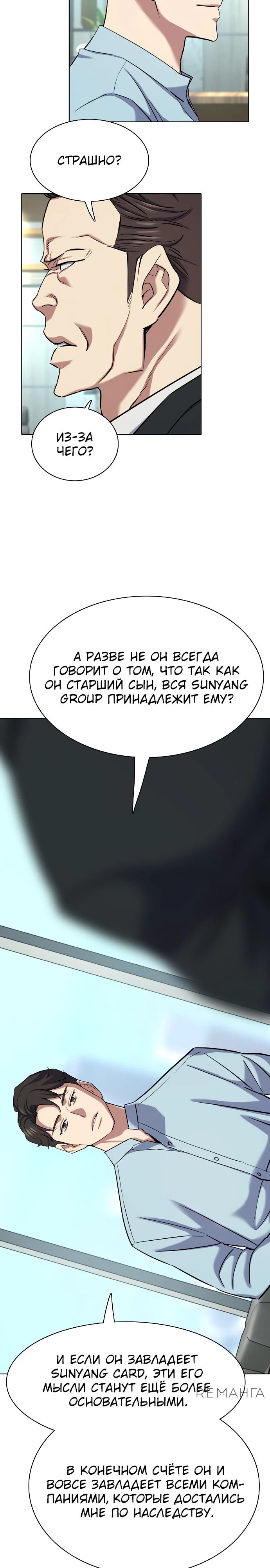 Манга Младший сын конгломерата - Глава 152 Страница 15