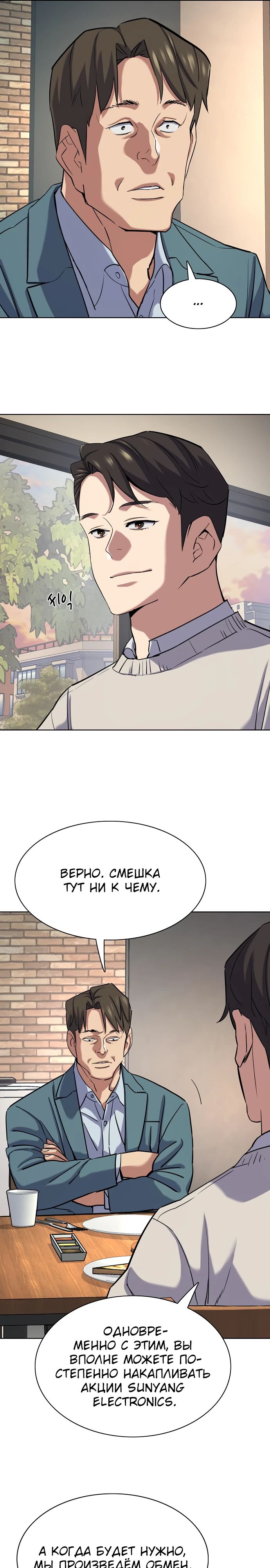 Манга Младший сын конгломерата - Глава 152 Страница 6