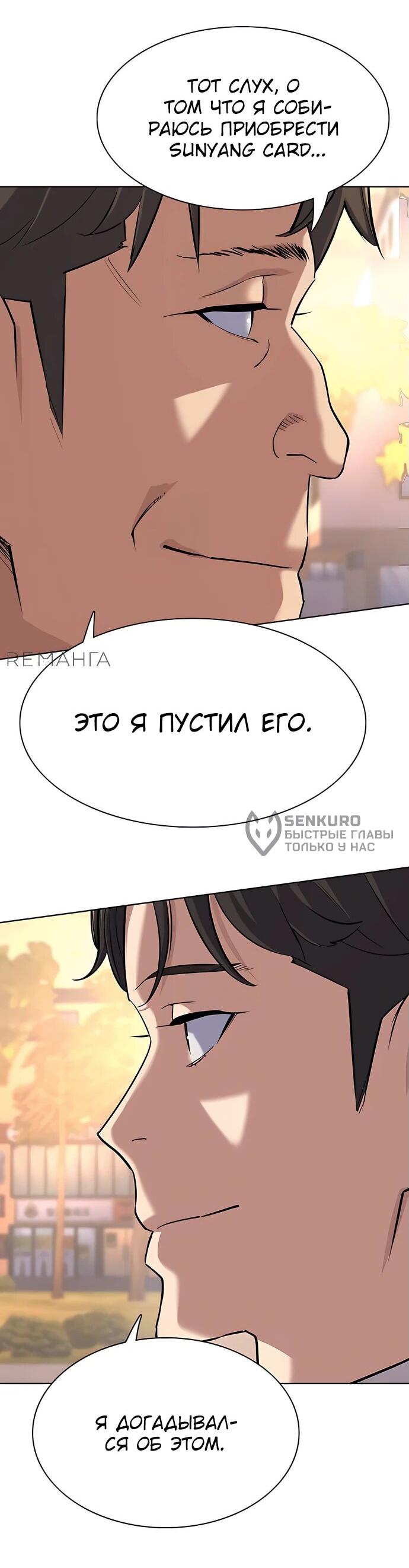 Манга Младший сын конгломерата - Глава 151 Страница 34