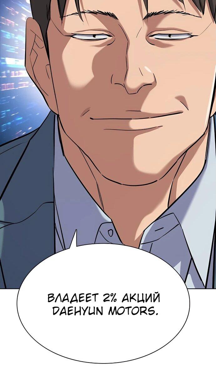 Манга Младший сын конгломерата - Глава 151 Страница 61