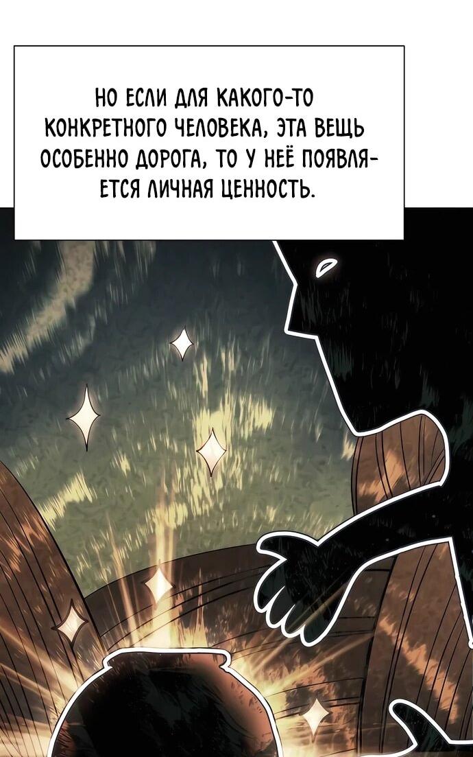 Манга Младший сын конгломерата - Глава 151 Страница 84