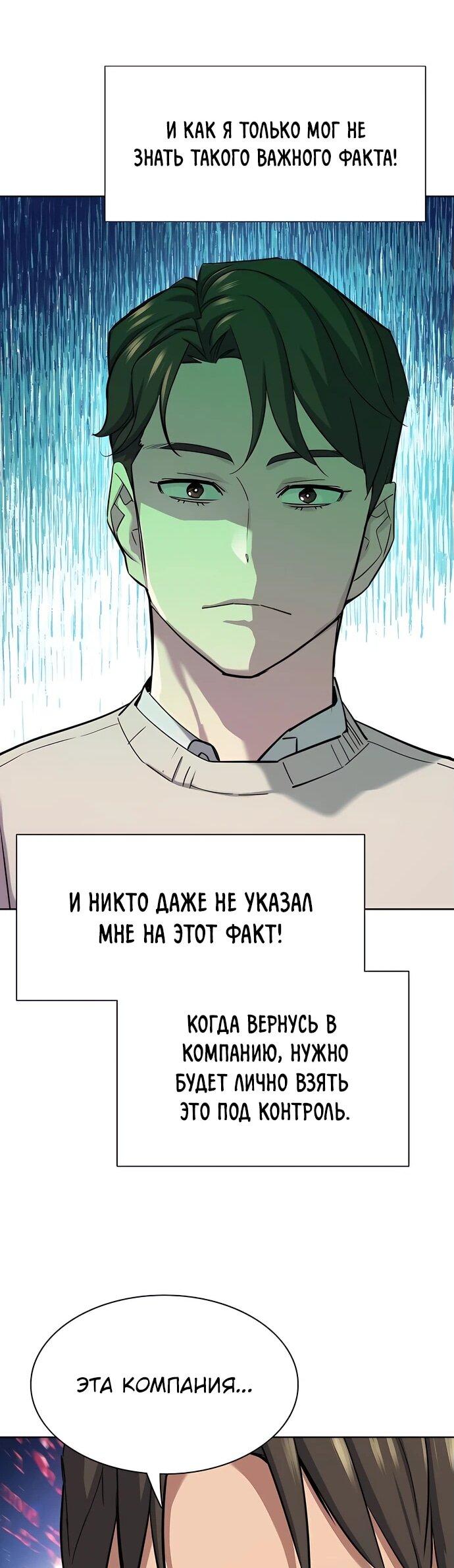 Манга Младший сын конгломерата - Глава 151 Страница 60