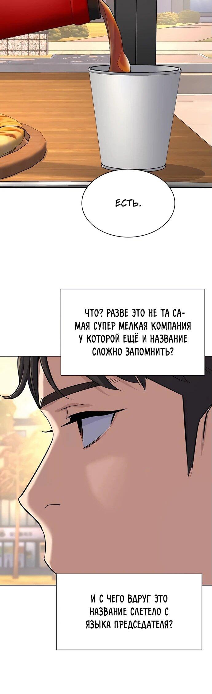 Манга Младший сын конгломерата - Глава 151 Страница 56