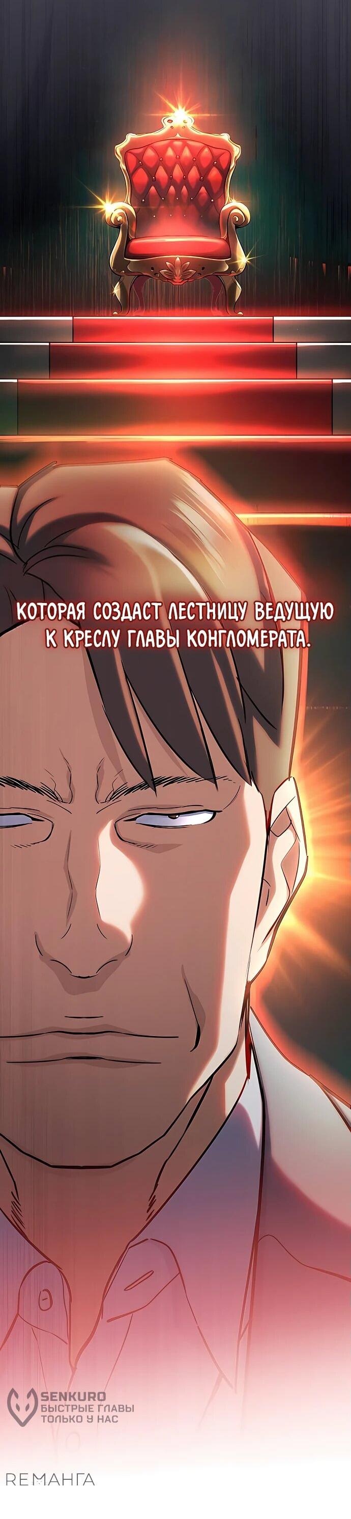 Манга Младший сын конгломерата - Глава 151 Страница 94