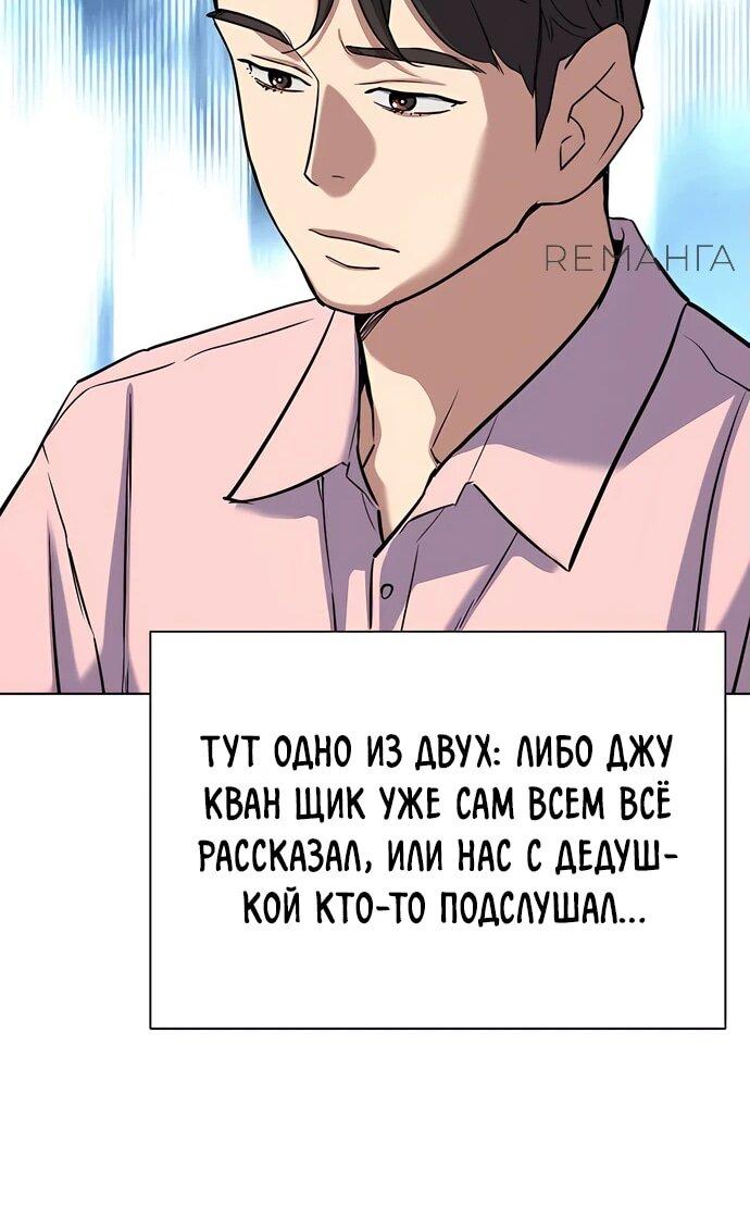 Манга Младший сын конгломерата - Глава 150 Страница 56