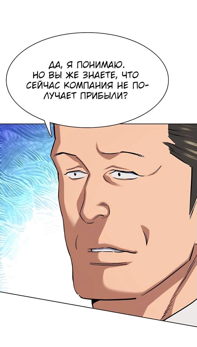 Манга Младший сын конгломерата - Глава 150 Страница 23