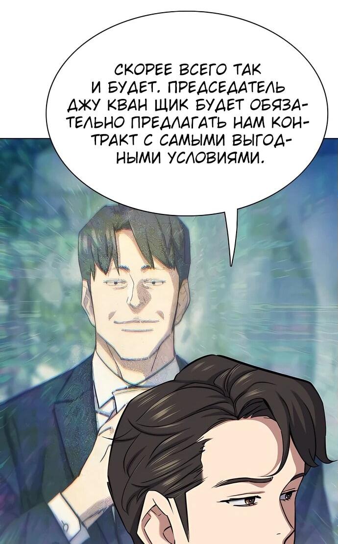 Манга Младший сын конгломерата - Глава 150 Страница 18