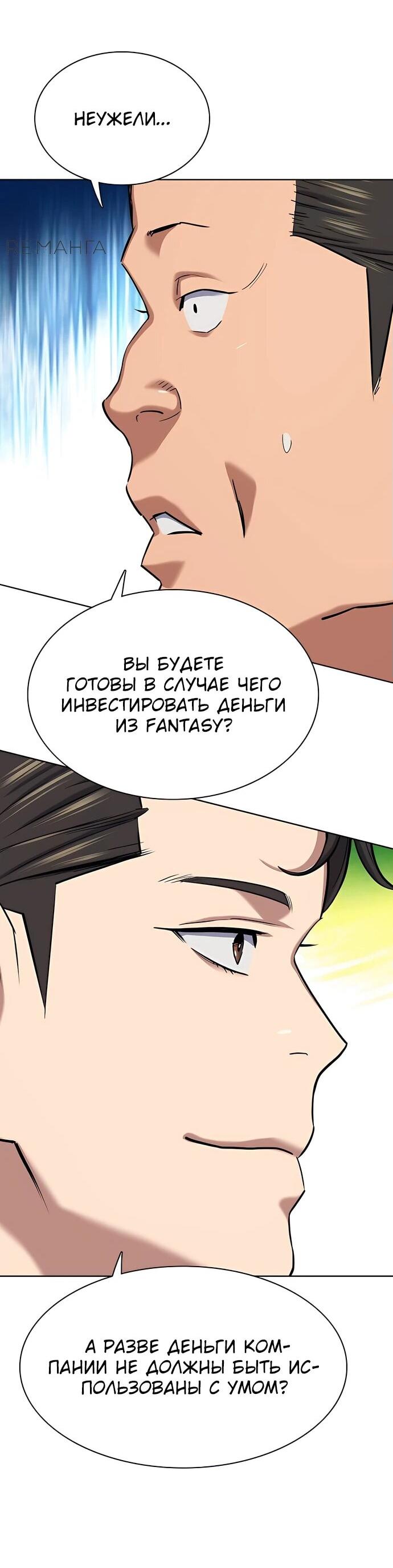 Манга Младший сын конгломерата - Глава 150 Страница 33