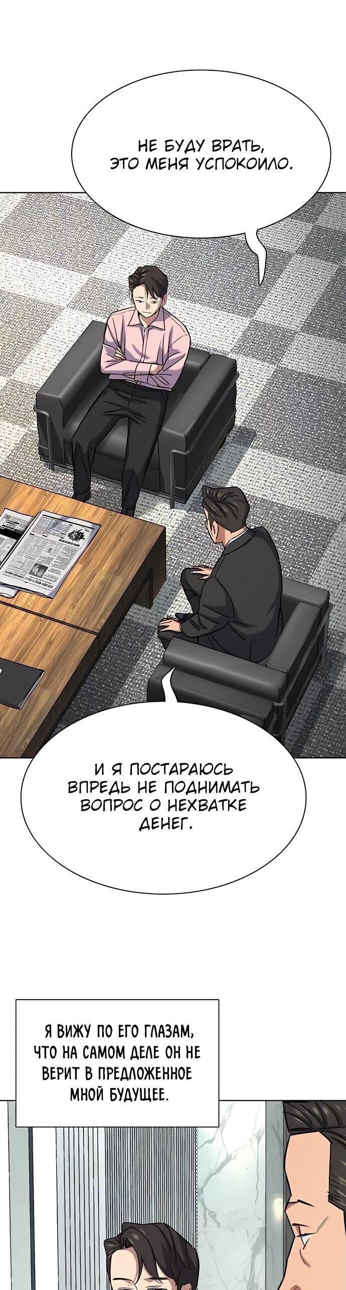 Манга Младший сын конгломерата - Глава 150 Страница 36