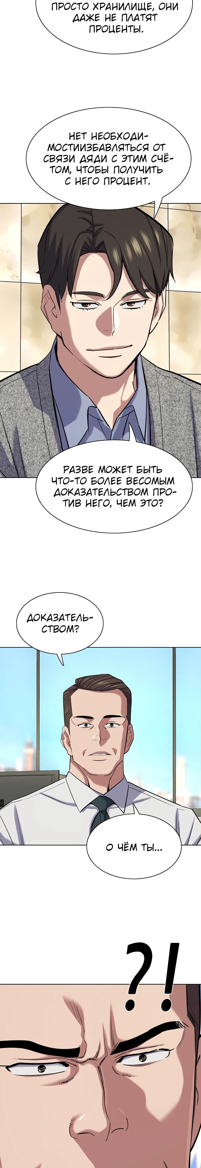 Манга Младший сын конгломерата - Глава 154 Страница 20