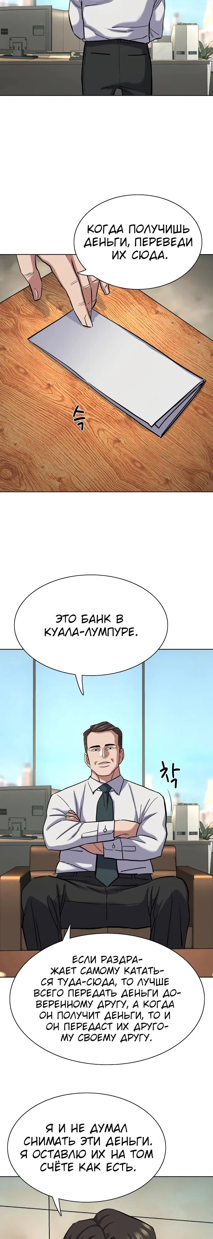 Манга Младший сын конгломерата - Глава 154 Страница 18