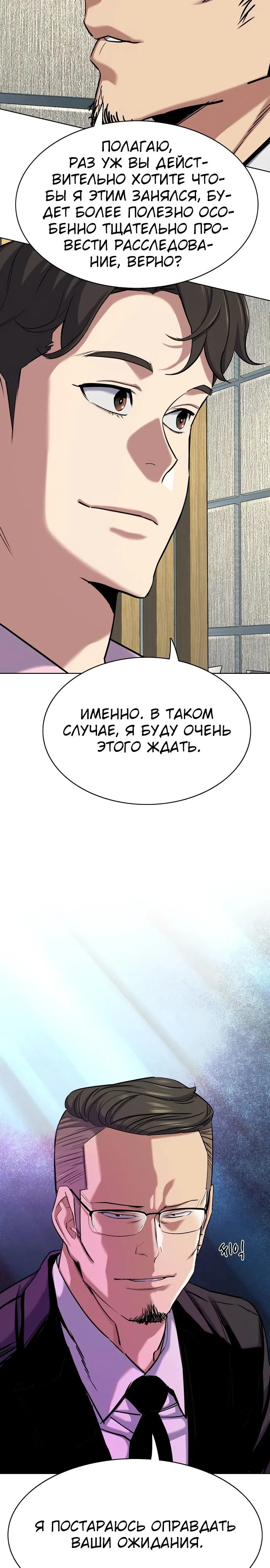 Манга Младший сын конгломерата - Глава 154 Страница 9