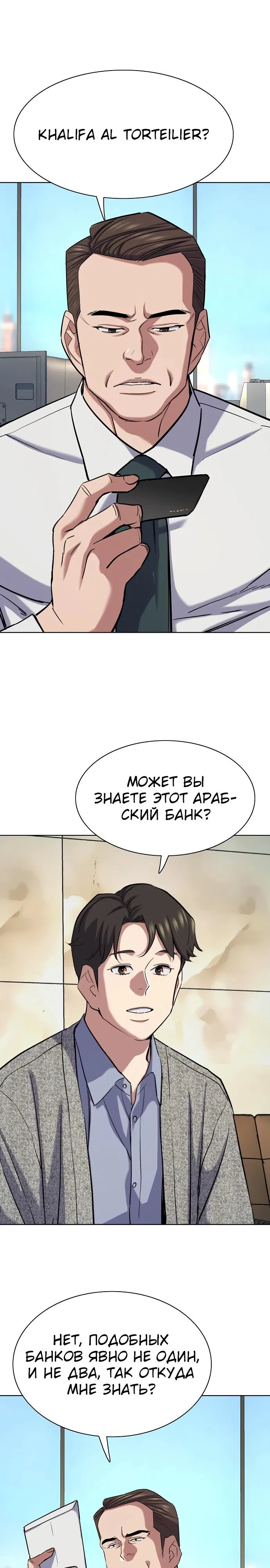 Манга Младший сын конгломерата - Глава 154 Страница 14