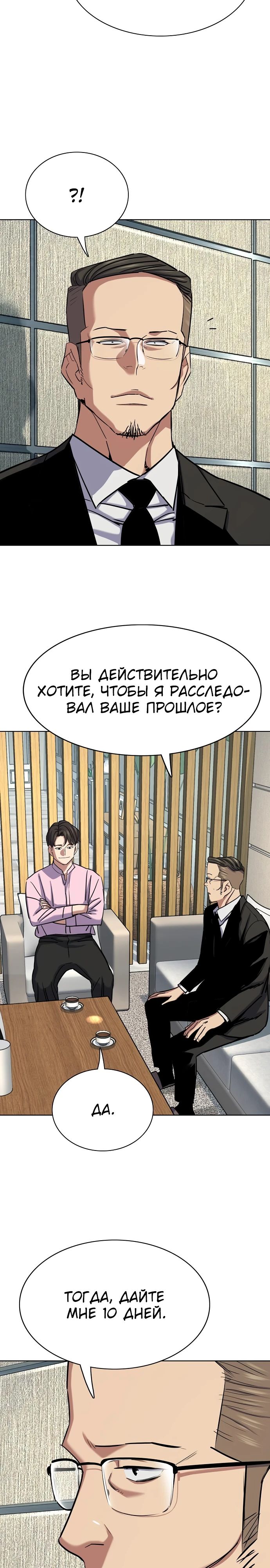 Манга Младший сын конгломерата - Глава 154 Страница 8
