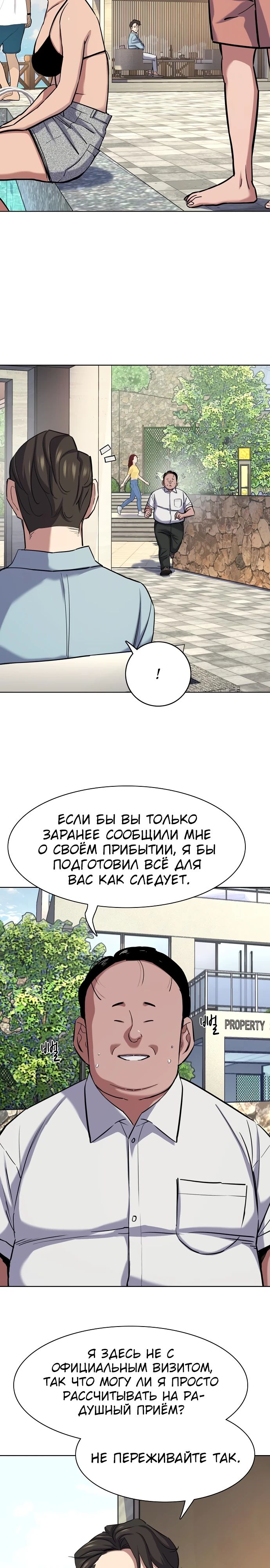Манга Младший сын конгломерата - Глава 154 Страница 29