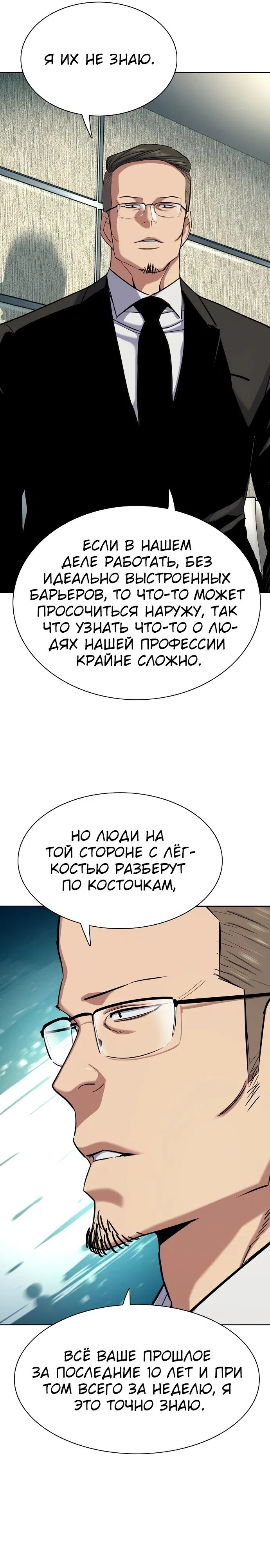 Манга Младший сын конгломерата - Глава 154 Страница 6
