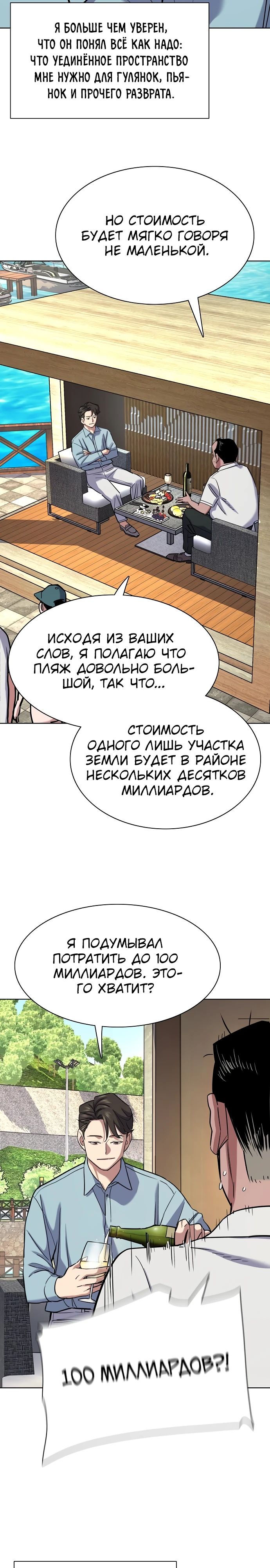 Манга Младший сын конгломерата - Глава 154 Страница 36
