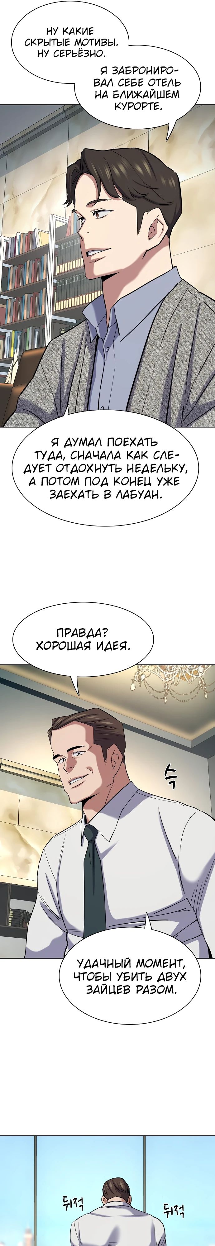 Манга Младший сын конгломерата - Глава 154 Страница 17