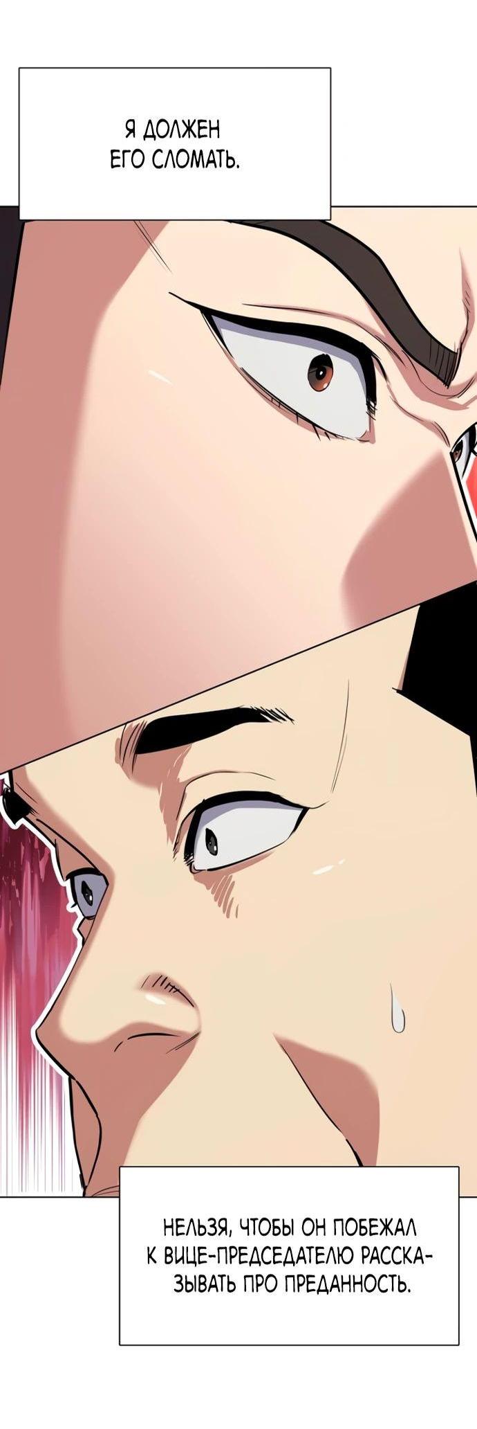 Манга Младший сын конгломерата - Глава 158 Страница 39